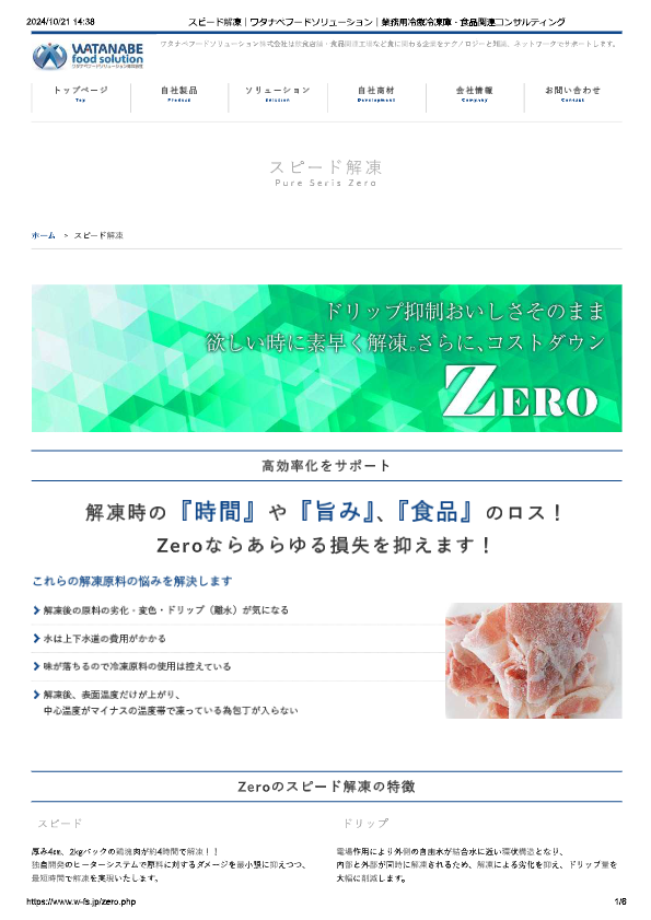 カタログ（解凍庫　ZERO　WP-Z120）