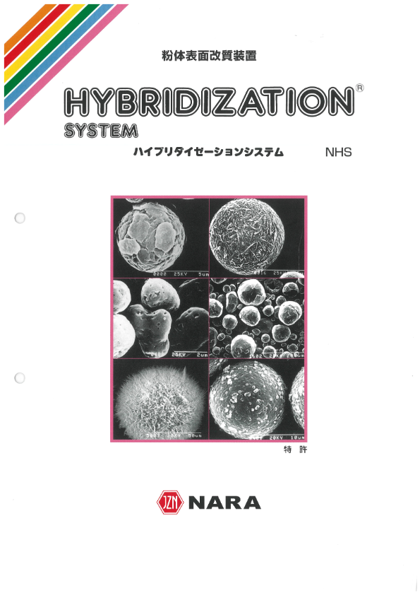カタログ(ハイブリダイゼーションシステム (NHS))