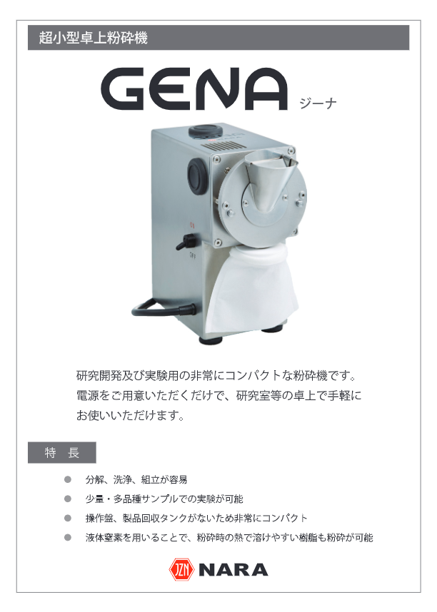 カタログ(ジーナ(GENA))