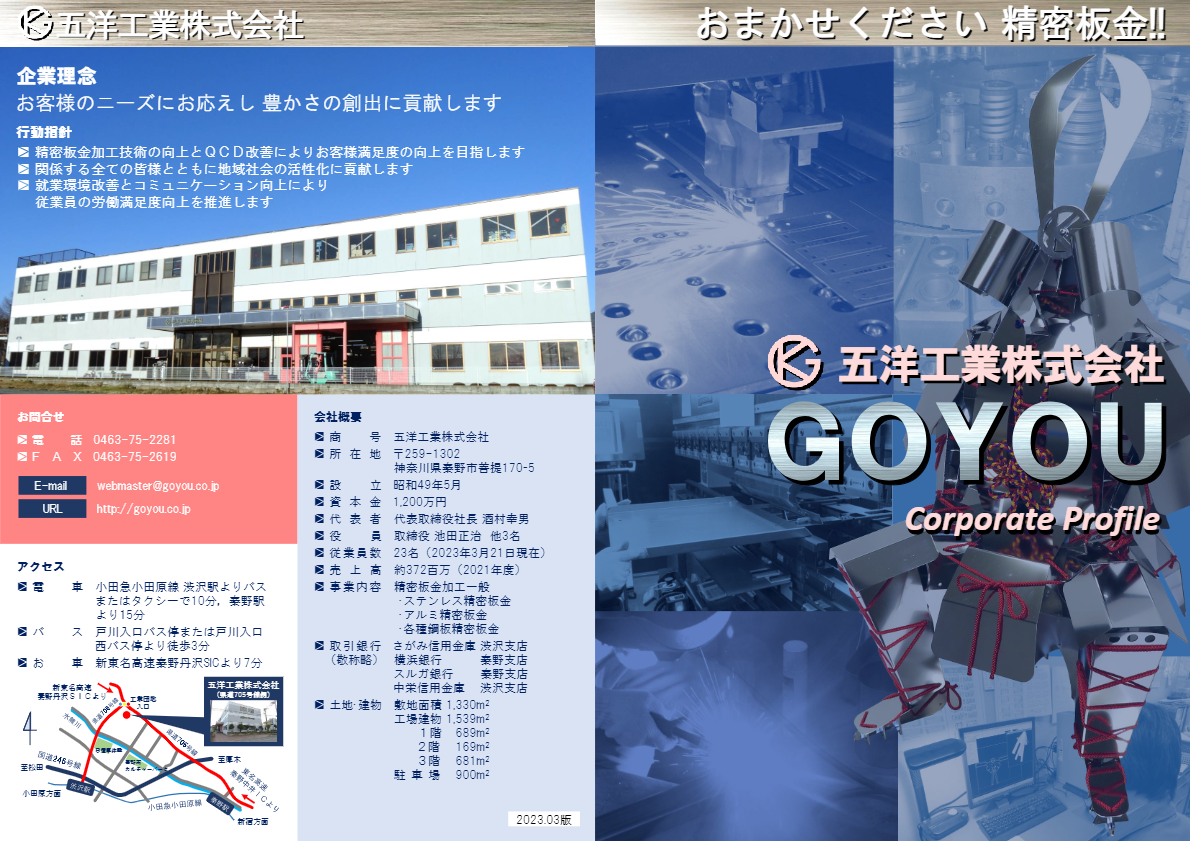 カタログ（五洋工業　総合カタログ）