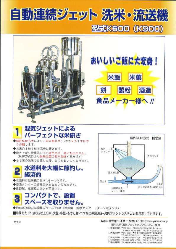 カタログ（ユメールMJP総合カタログ）
