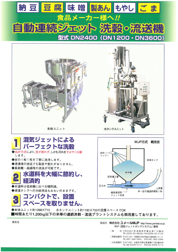 カタログ（連続ジェット洗豆(穀)・流送機 ＤＮシリーズ）