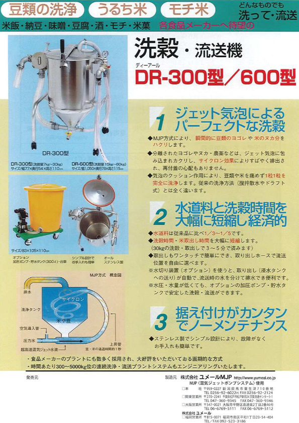 カタログ（業務用洗米(穀)機 DR-300/DR-600）