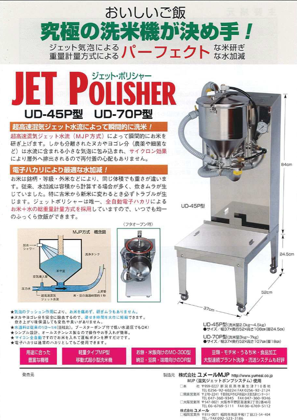カタログ（業務用洗米機 UD-45P/UD-70P）