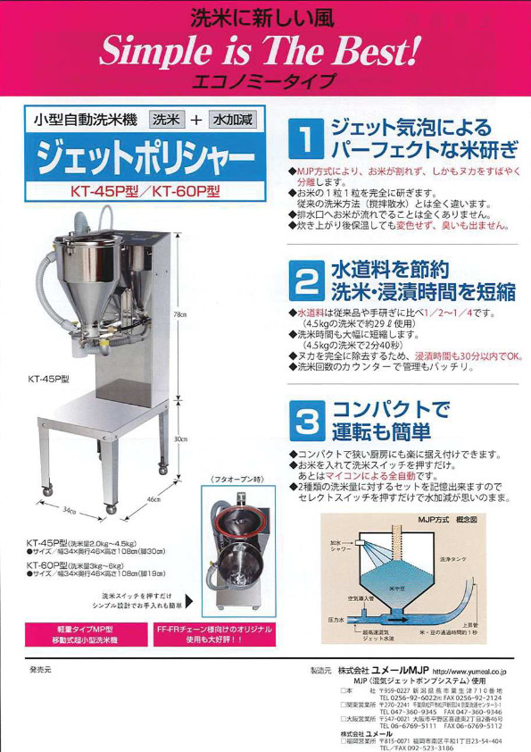 カタログ（業務用洗米機 KT-45P/KT-60P）