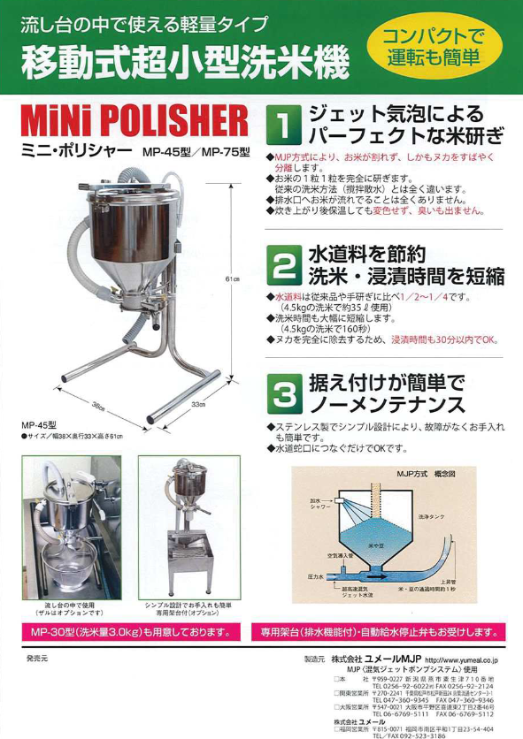 カタログ（業務用洗米機　MP-30/MP-45/MP-75）