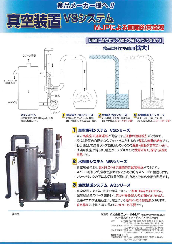 カタログ（真空装置 VS・WS・ASシリーズ）