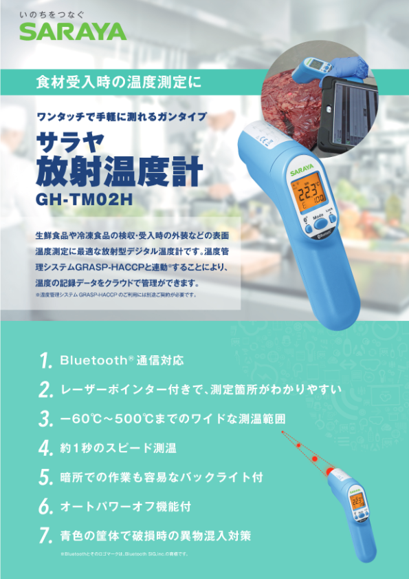 サラヤ　放射温度計