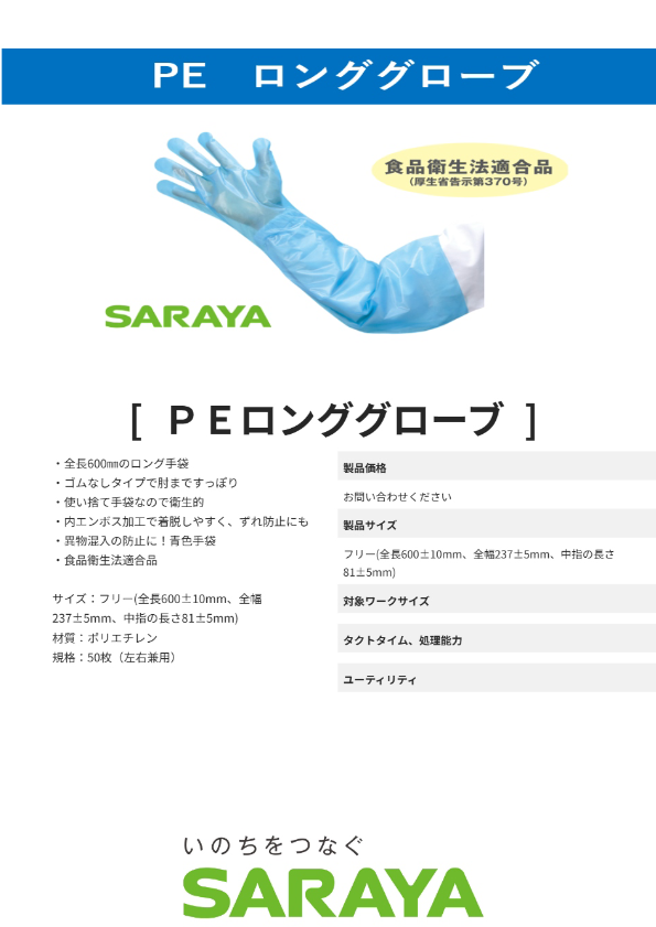 チラシ「ＰＥロンググローブ」