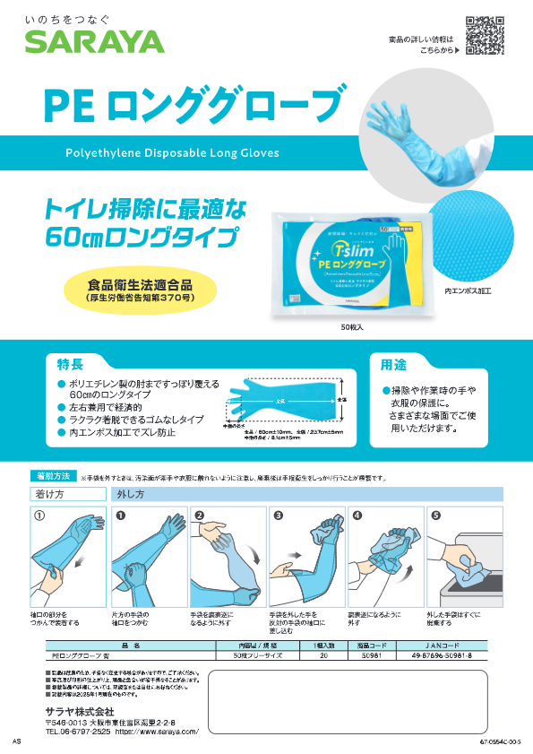 チラシ「ＰＥロンググローブ」