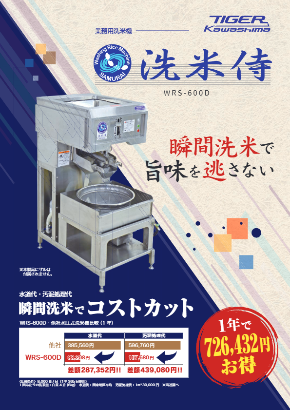 カタログ(業務用洗米機 洗米侍)