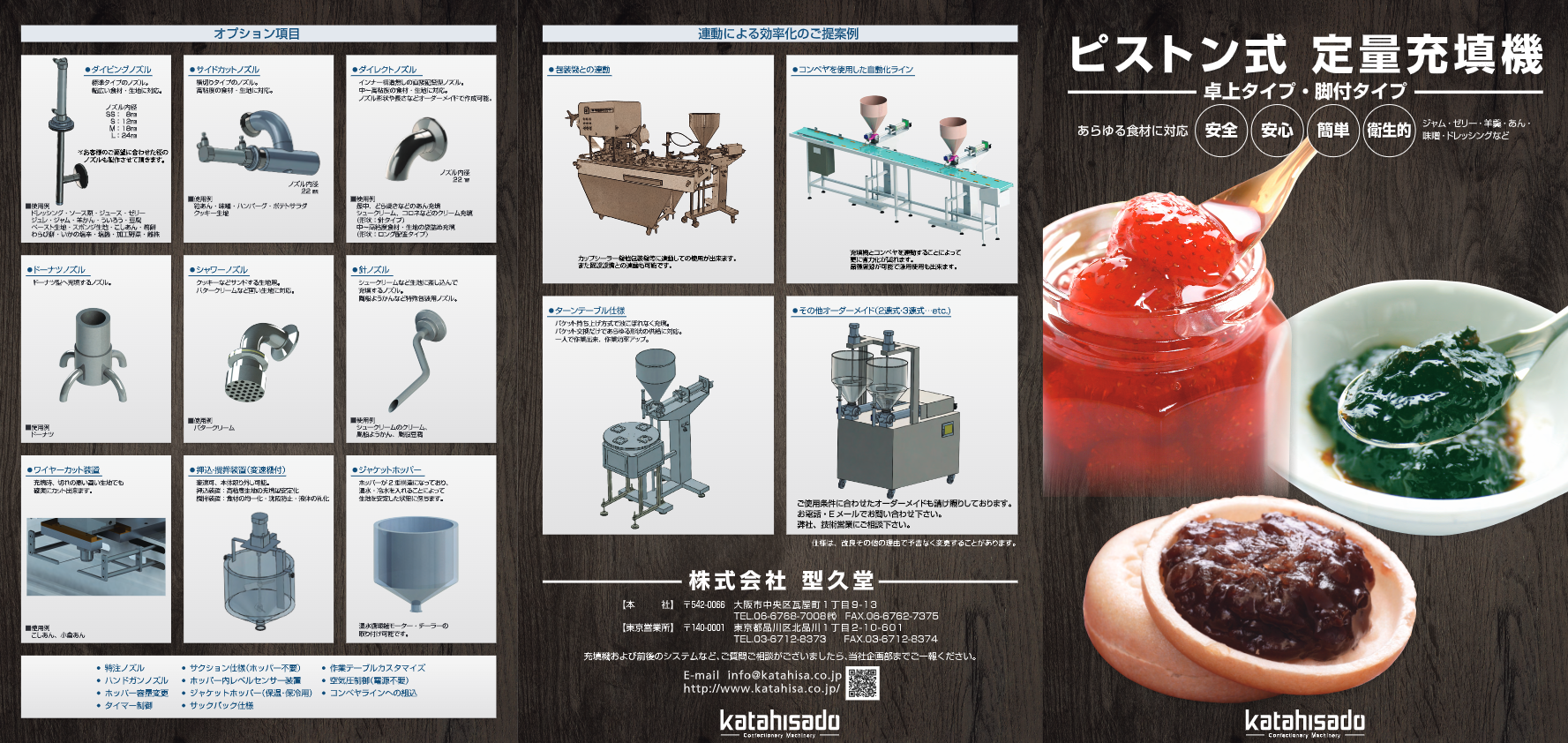 カタログ(ピストン式定量充填機_卓上タイプ・脚付タイプ)