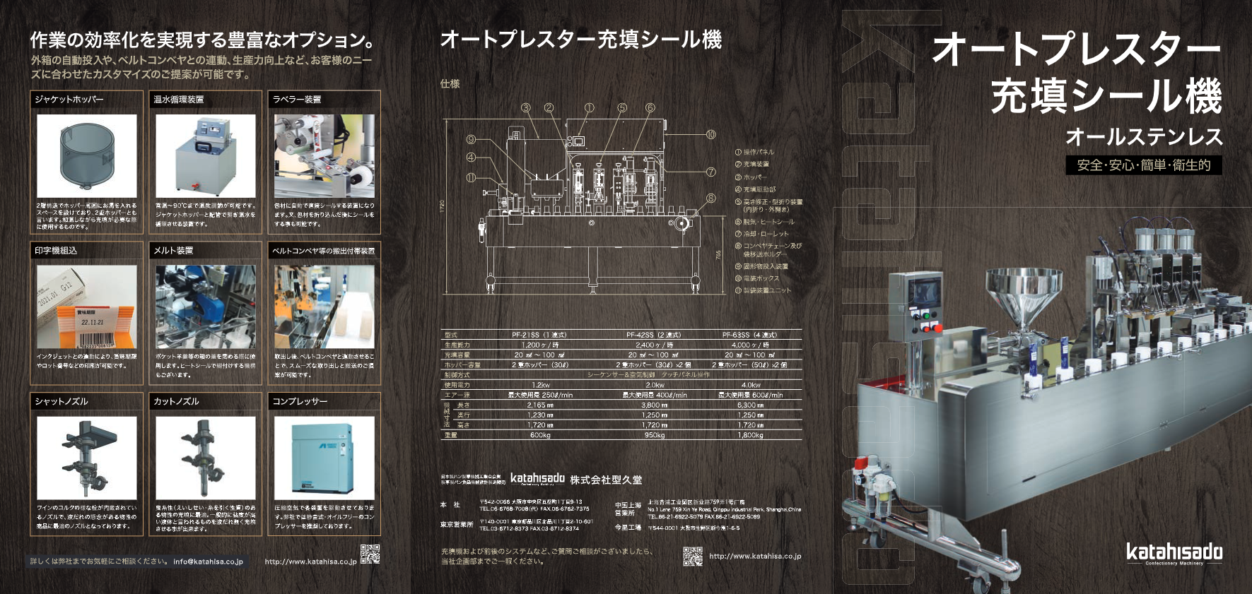 カタログ(オートプレスター充填シール機（オールステンレス）)