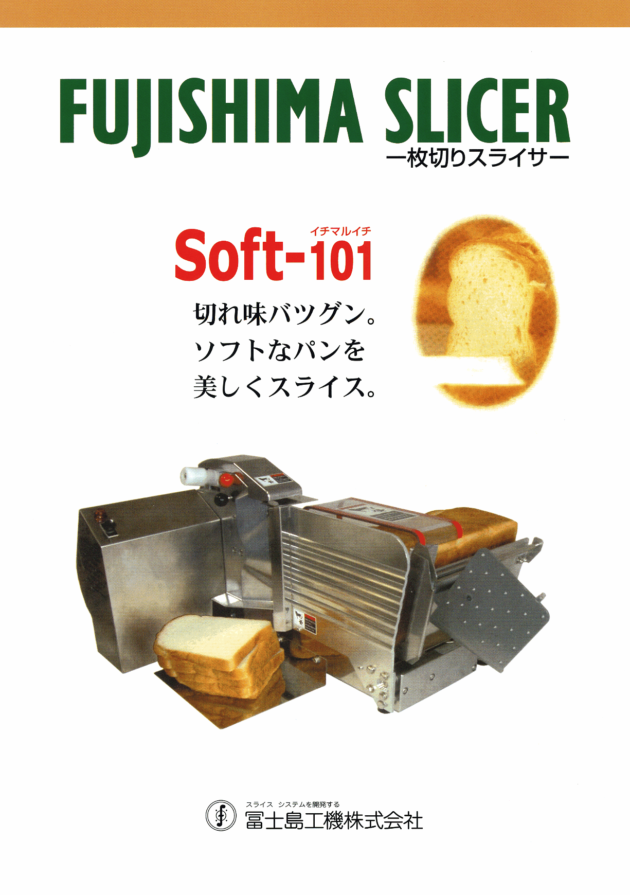 カタログ(Soft-101)