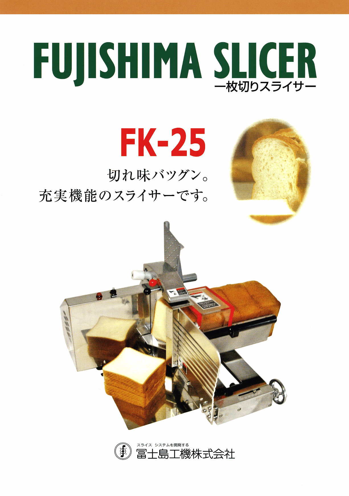 カタログ(FK-25)