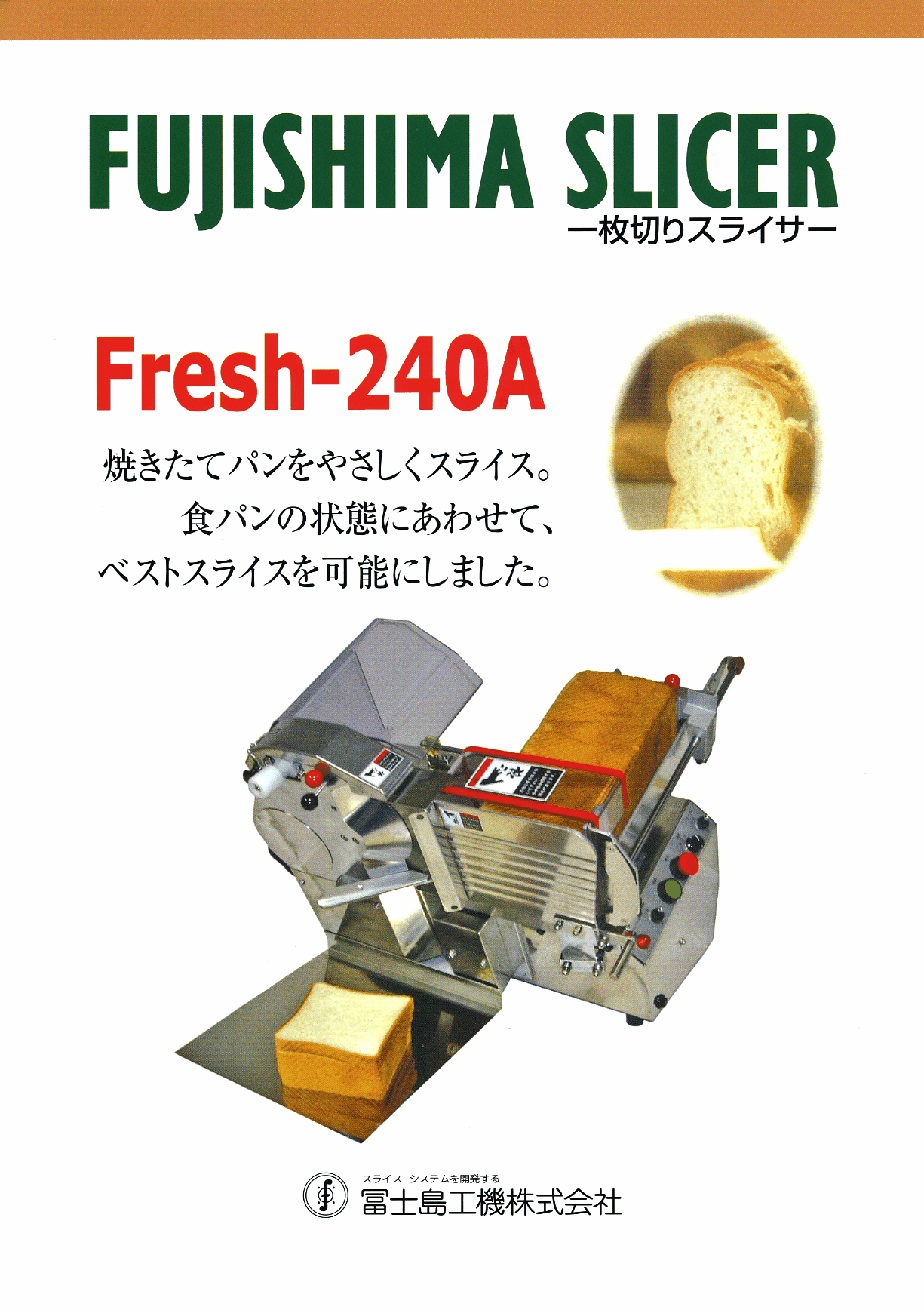 カタログ(Fresh-240A)