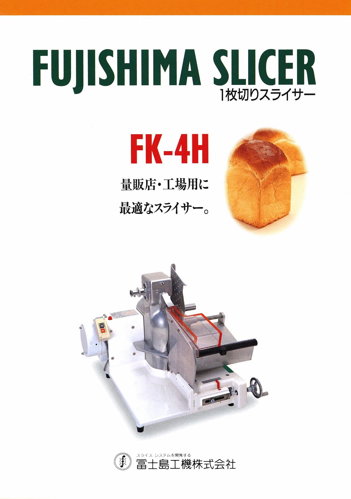 カタログ(FK-4H)