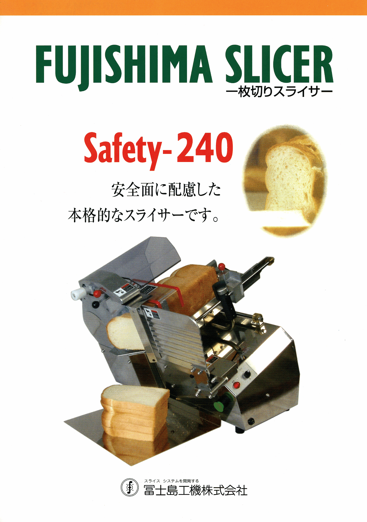 カタログ(Safety-240)