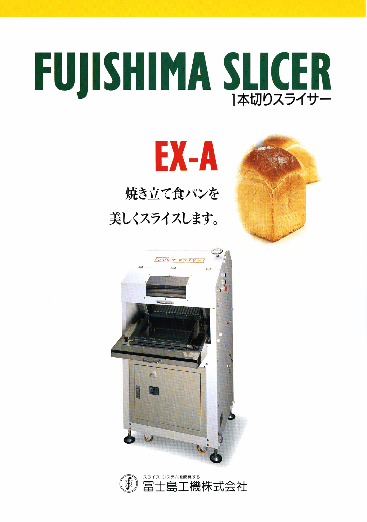 カタログ(EX-A)