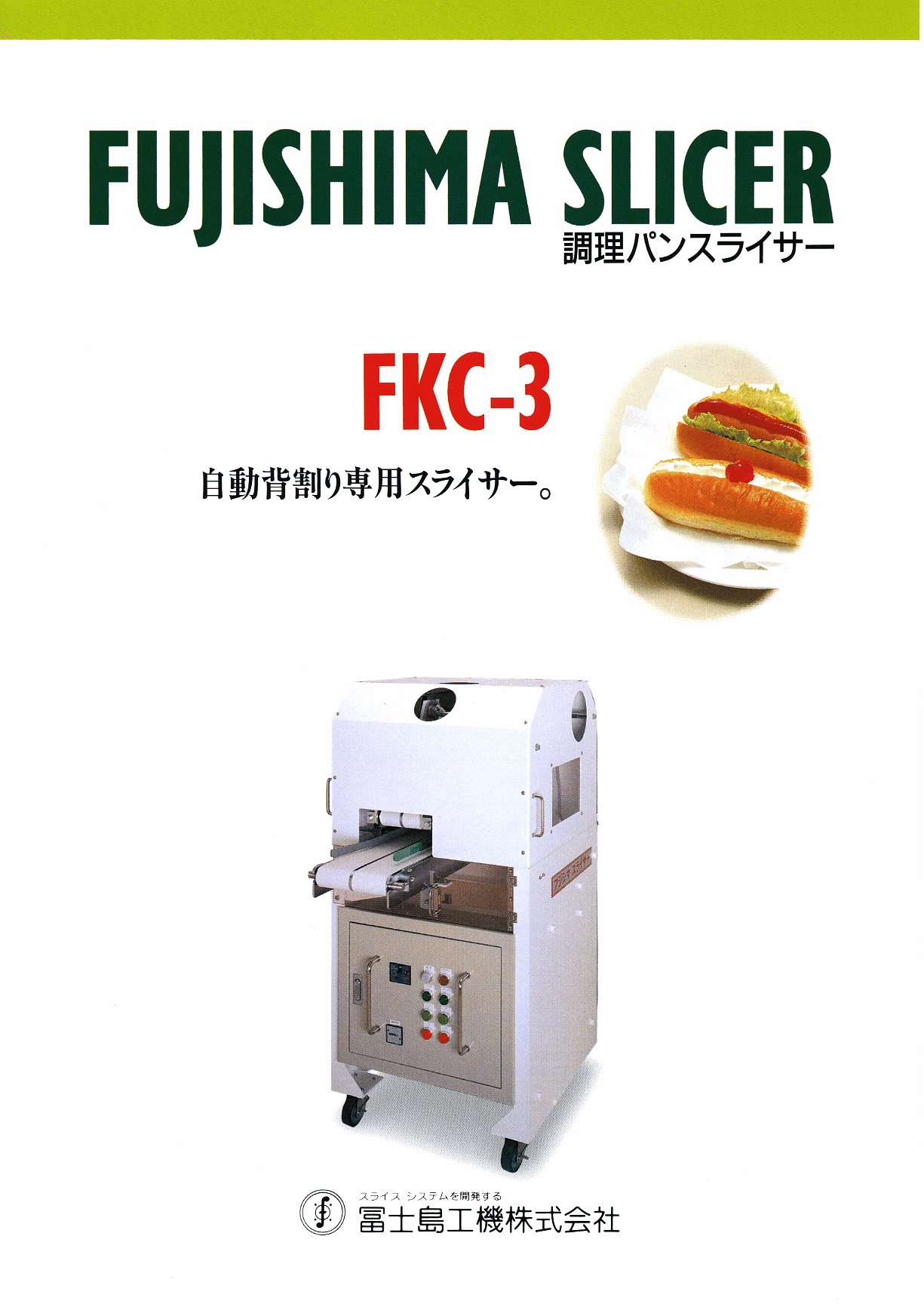 カタログ(FKC-3)