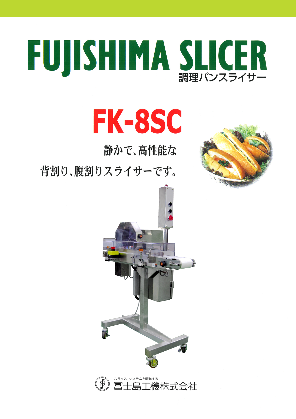 カタログ(FK-8SC)