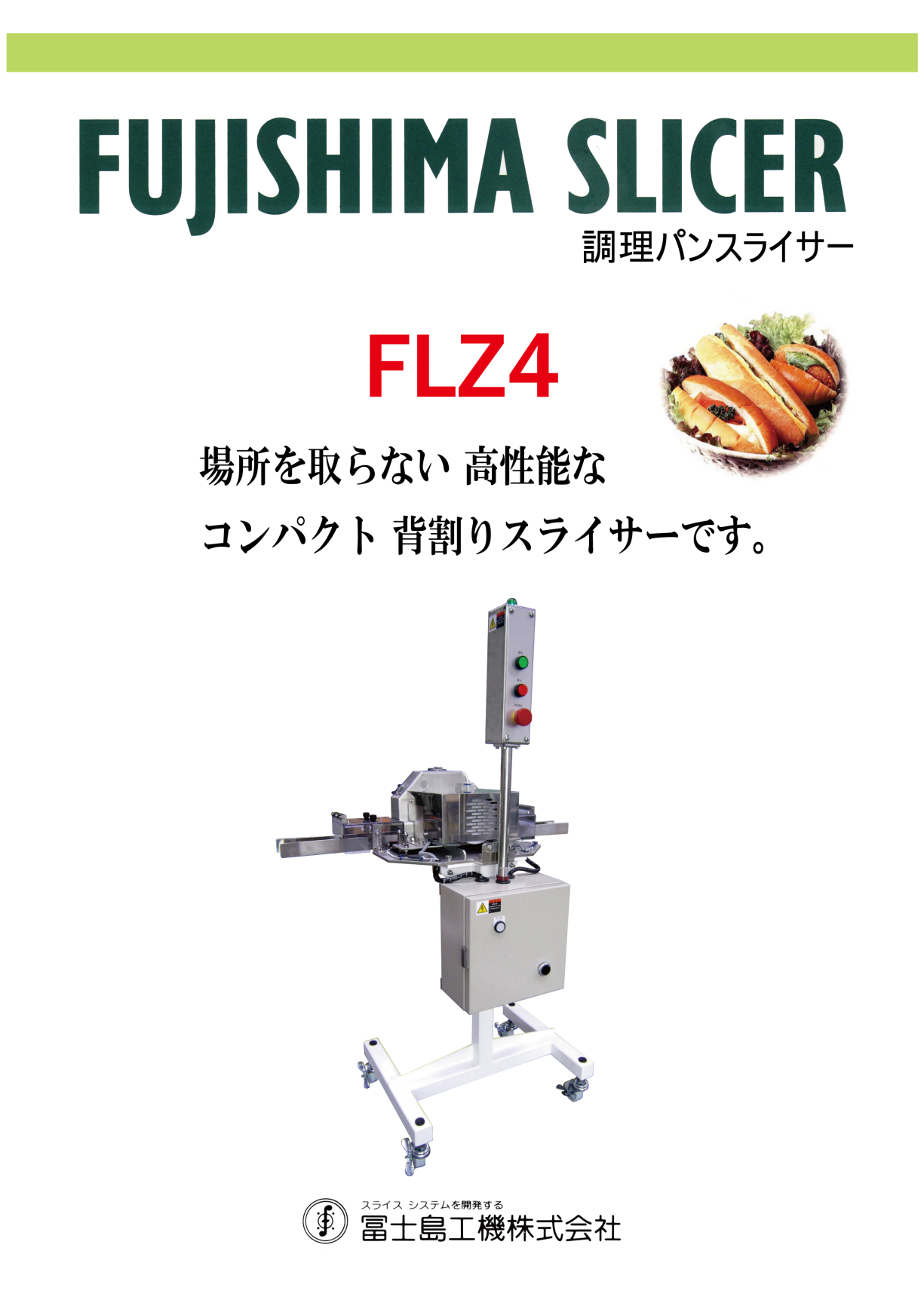 カタログ(FLZ4)
