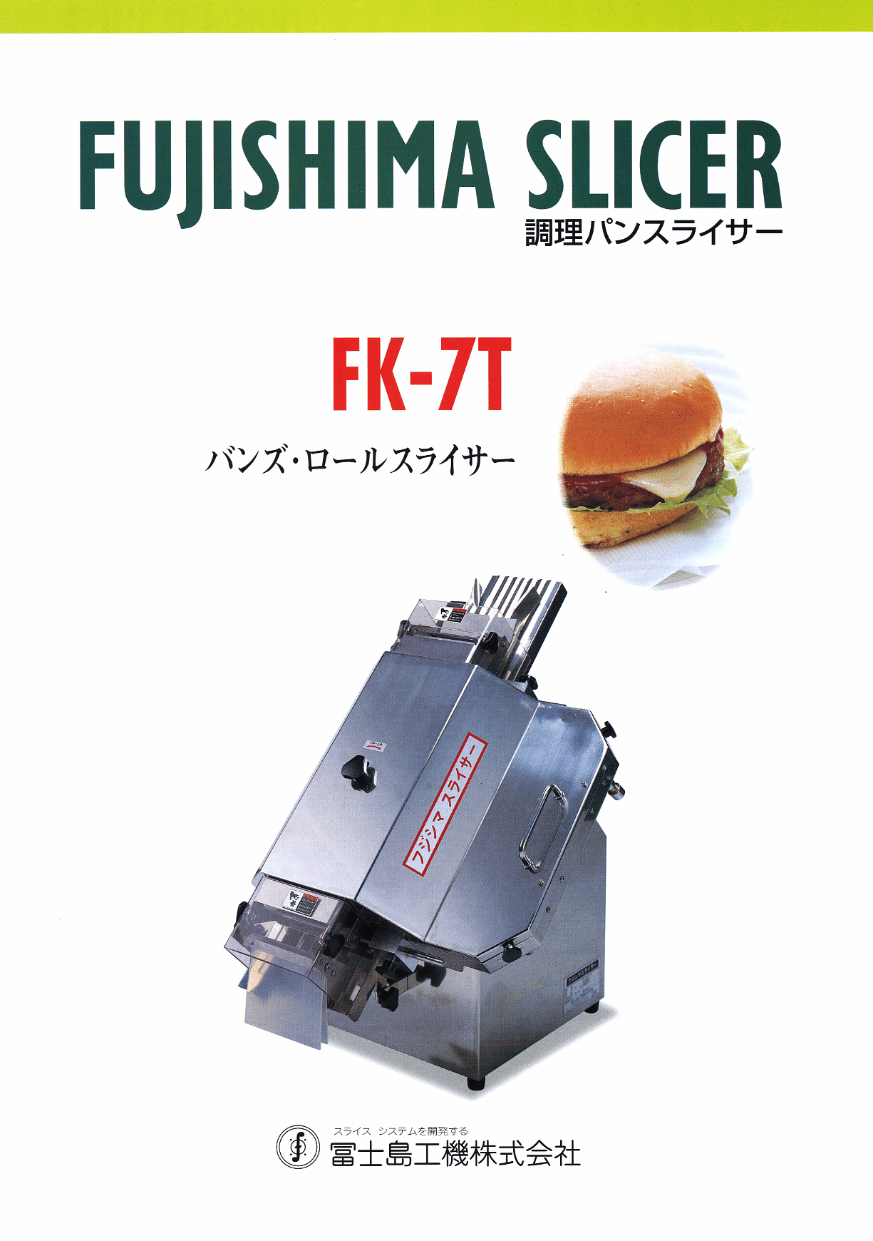カタログ(FK-7T)