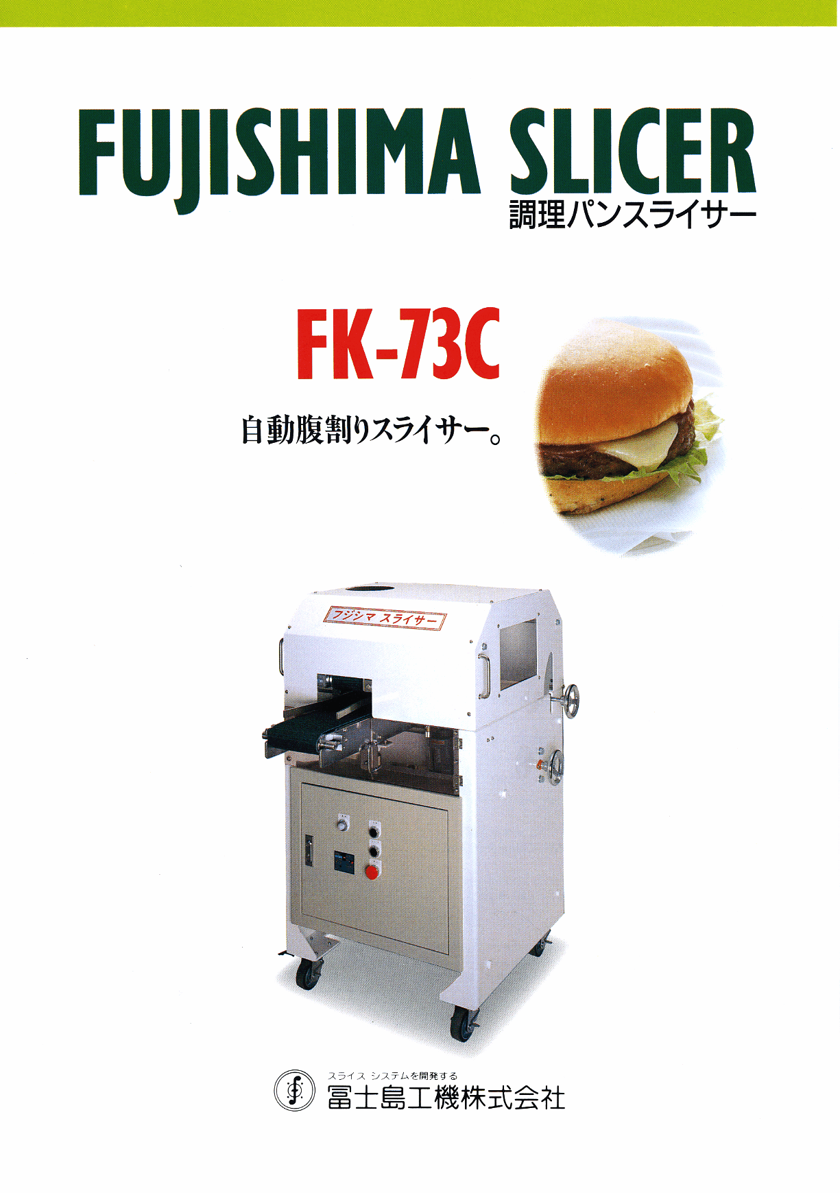 カタログ(FK-73C)