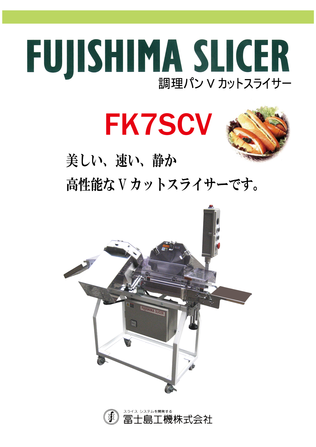 カタログ(FK7SCV)