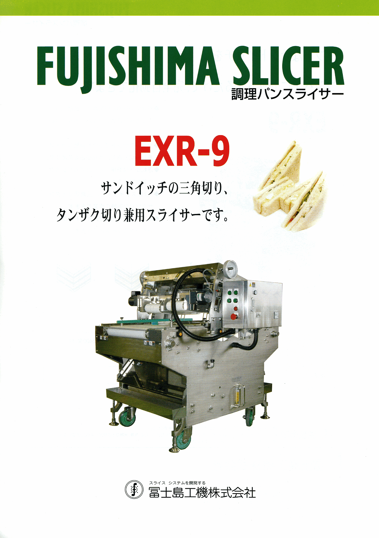 カタログ(EXR-9)
