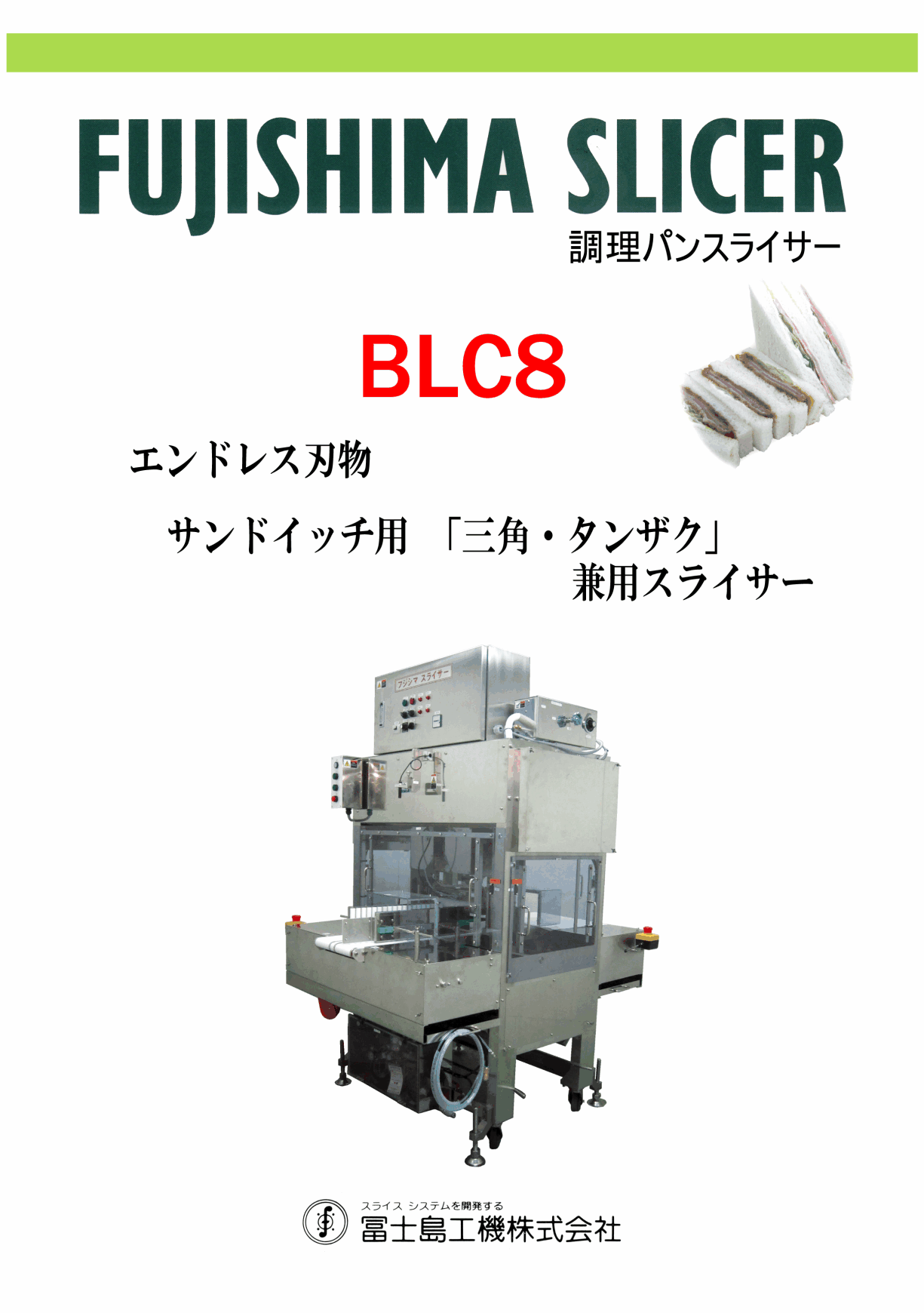 カタログ(BLC8)
