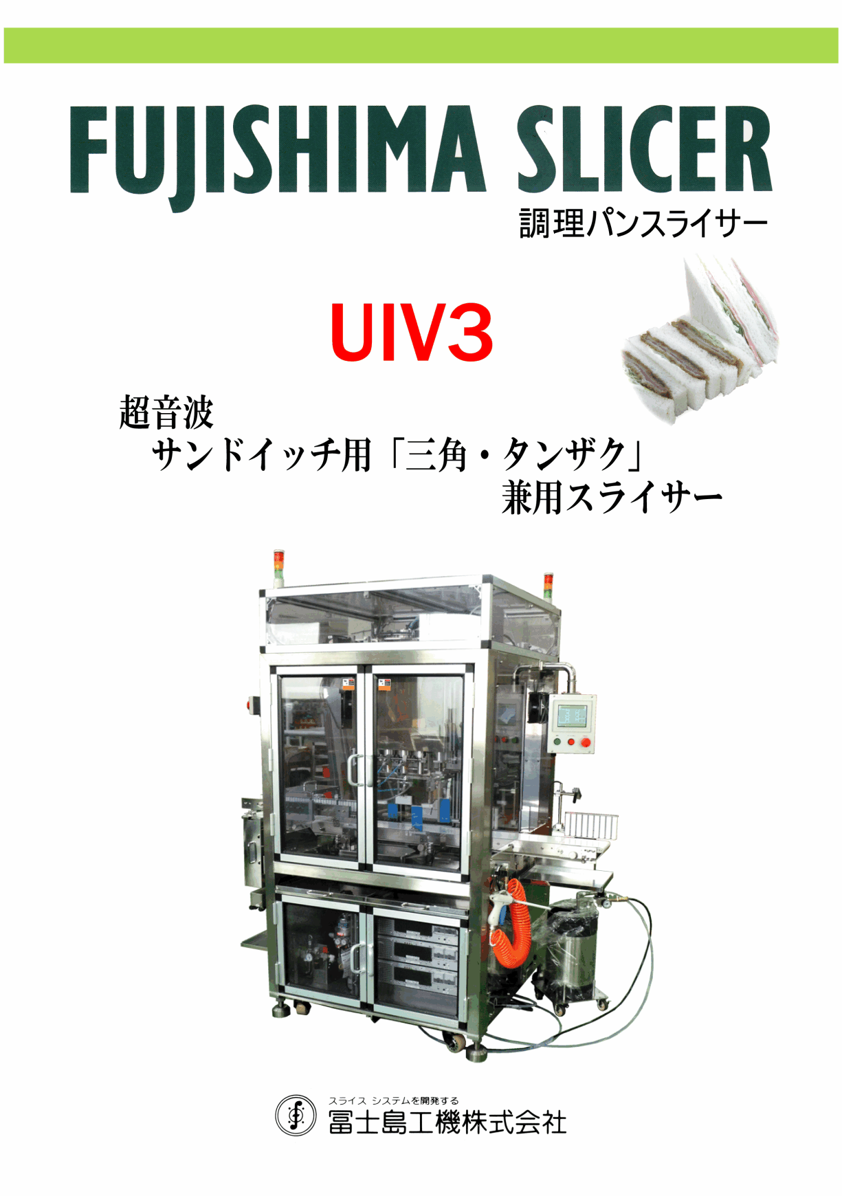 カタログ(UIV3)