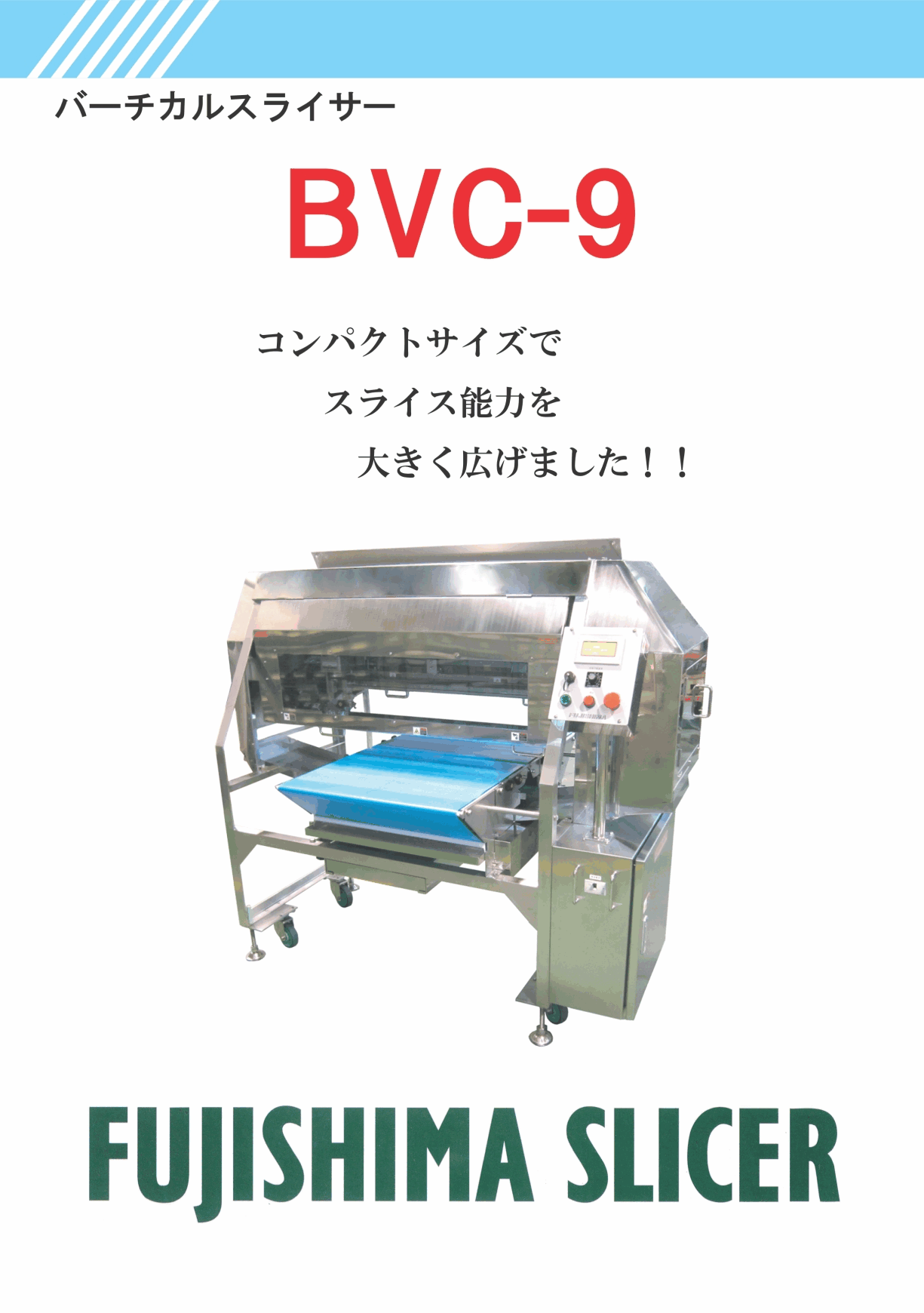 カタログ(BVC9)
