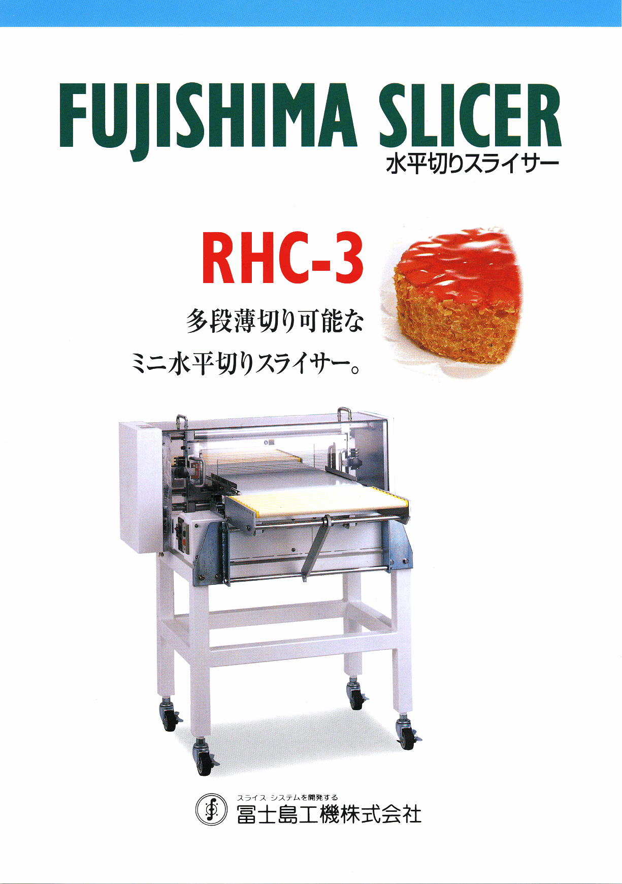 カタログ(RHC-3)