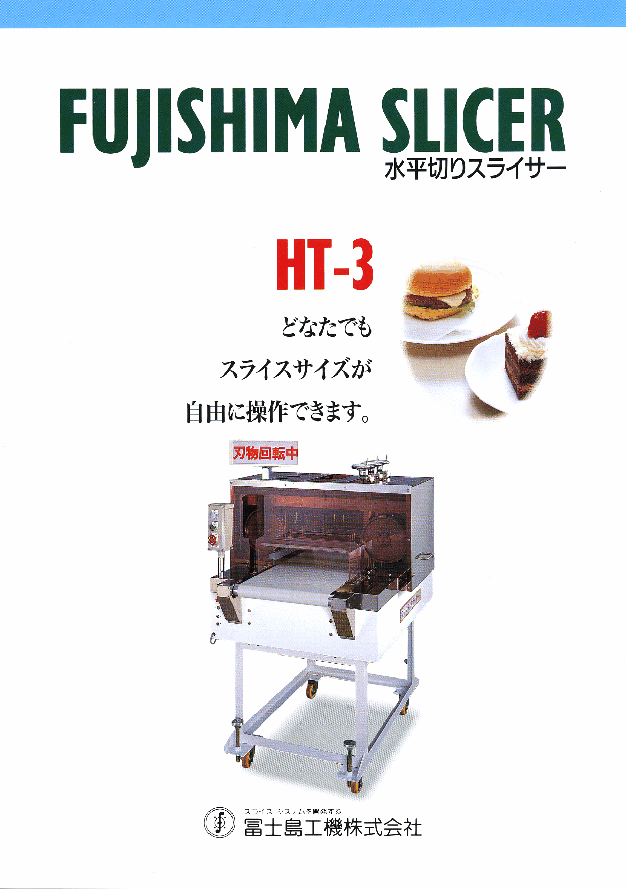 カタログ(HT-3)