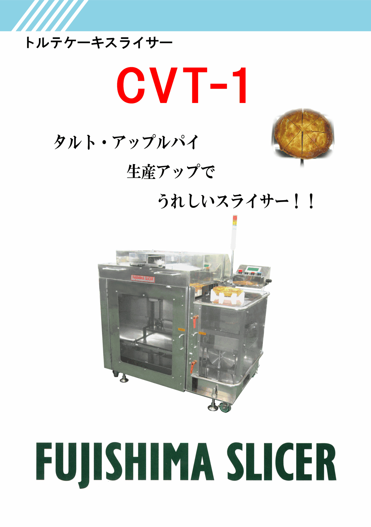 カタログ(CVT-1)