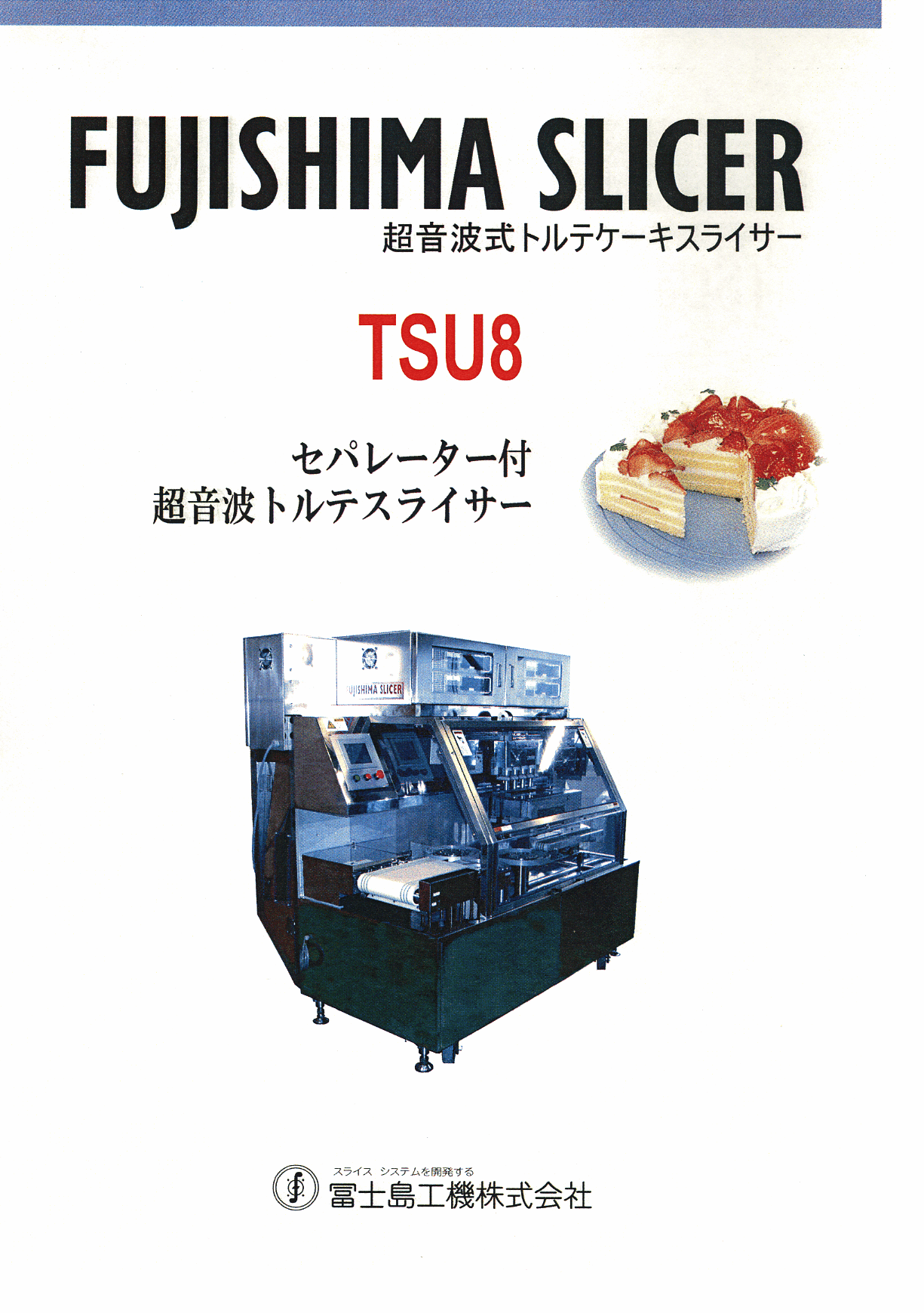 カタログ(TSU8)