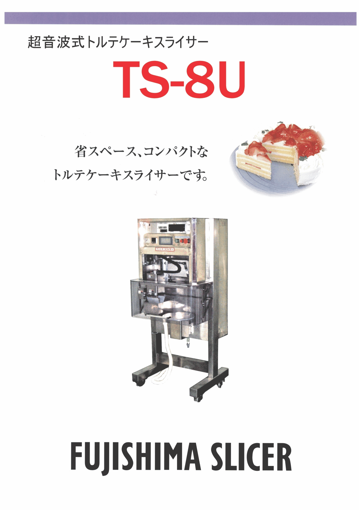 カタログ(TS8U)