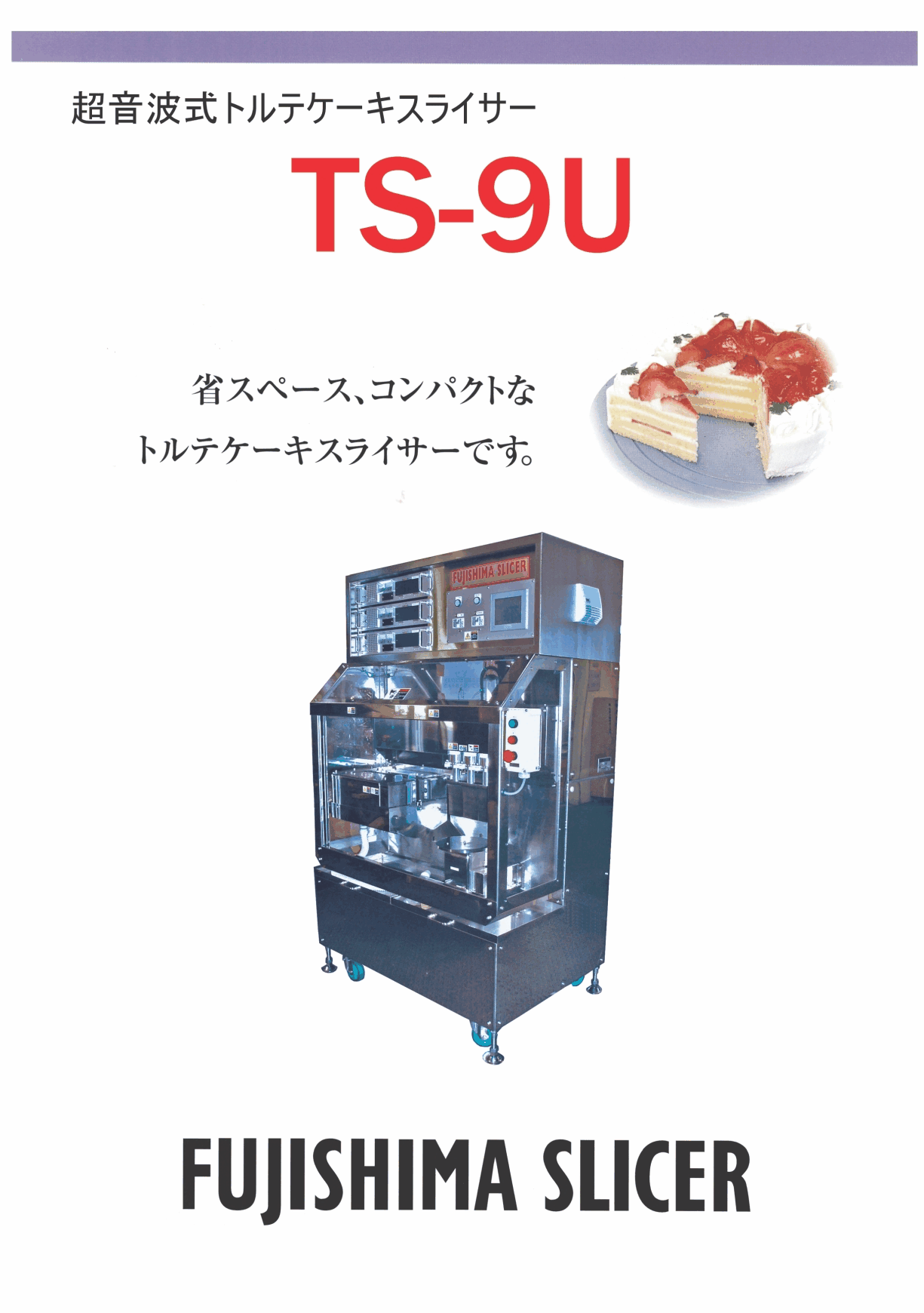 カタログ(TS9U)