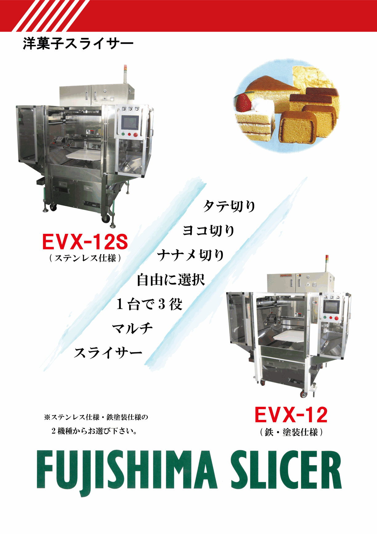 カタログ(EVX-12S)