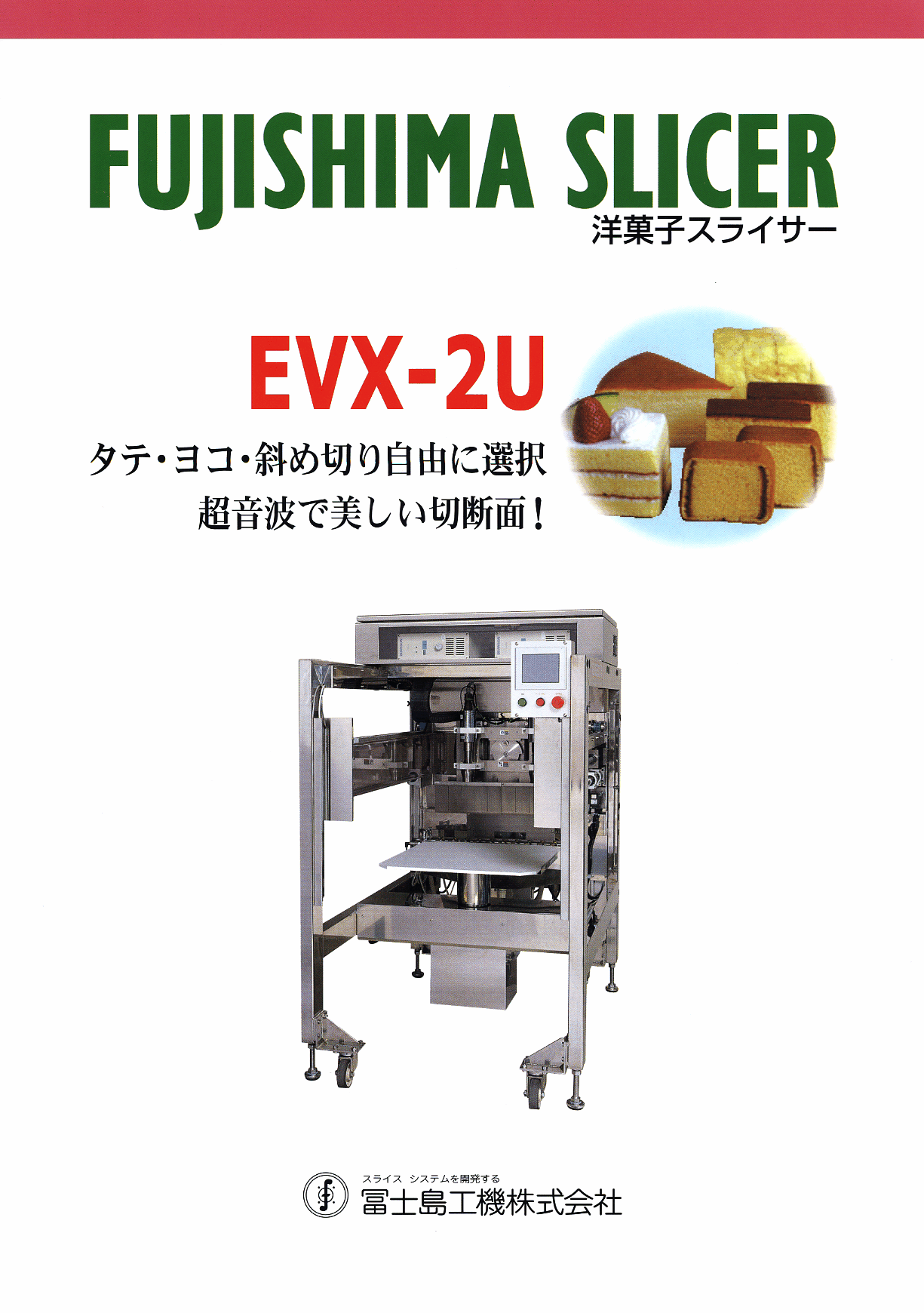 カタログ(EVX-2U)