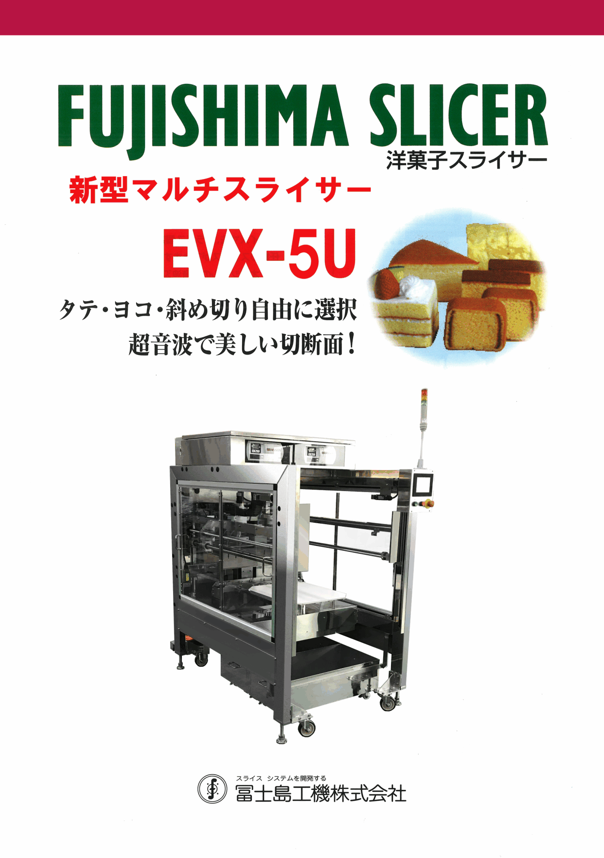 カタログ(EVX-5U)