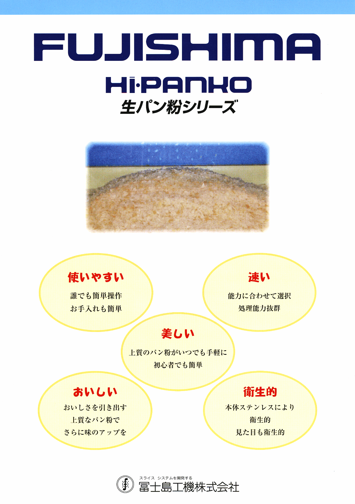 カタログ(PANKO)