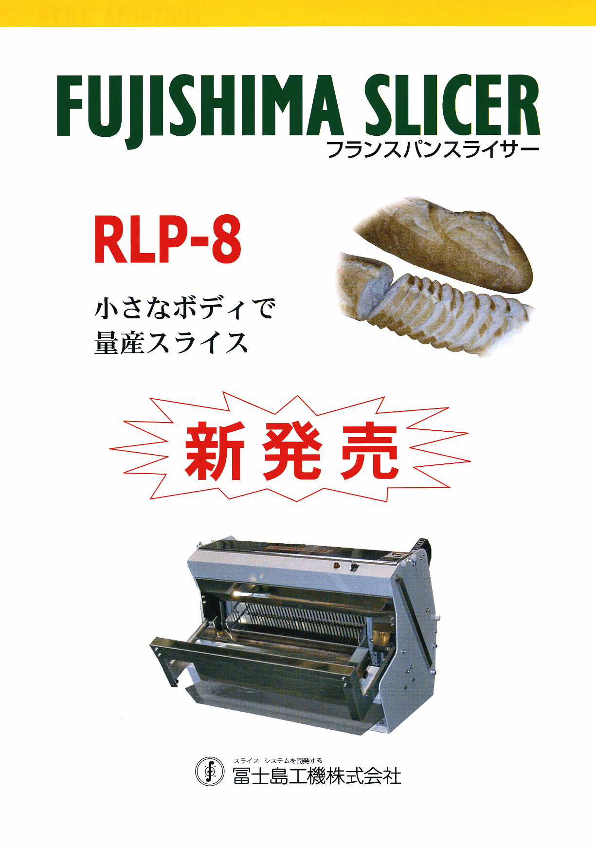 カタログ(RLP-8)