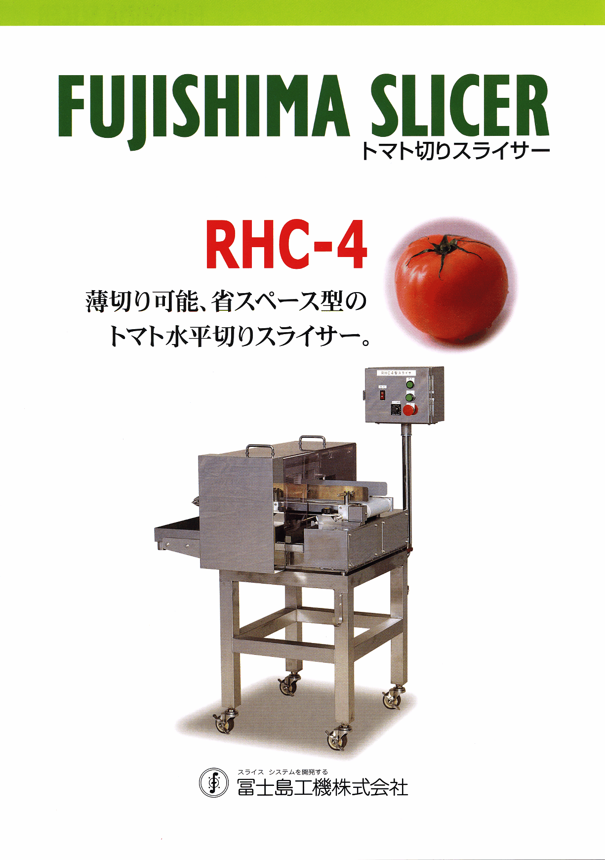 カタログ(RHC-4)