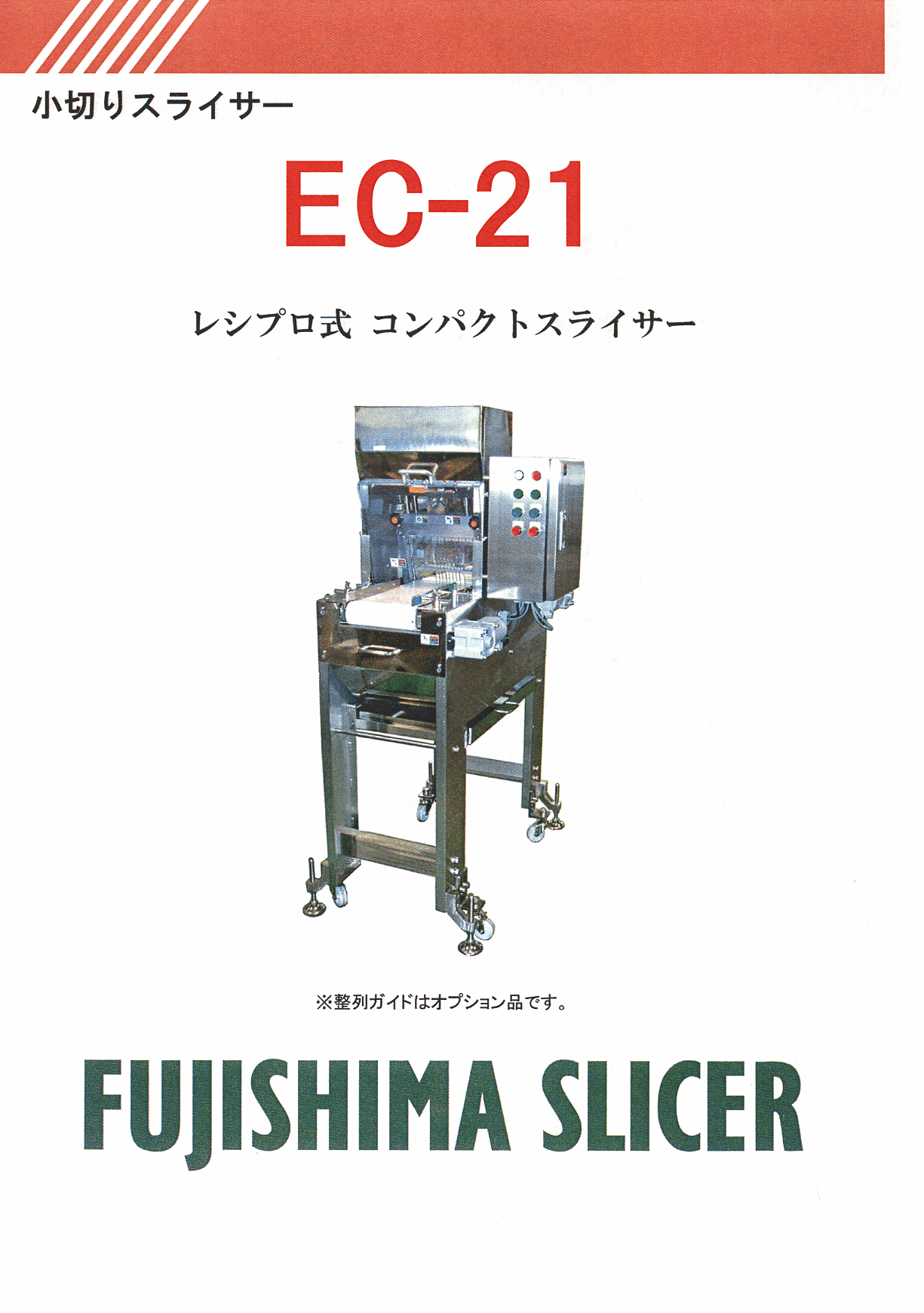 カタログ(EC-21)