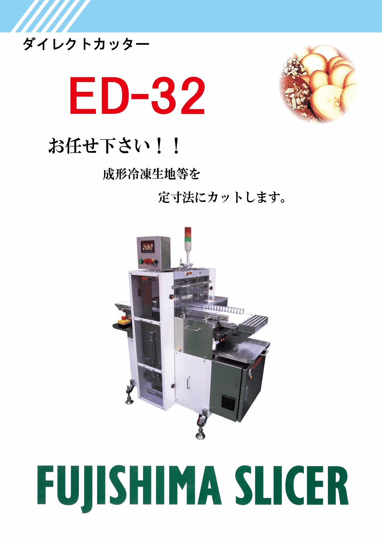 カタログ(ED-32)