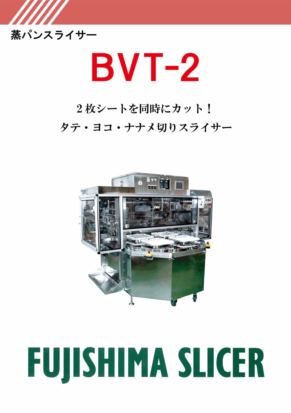 カタログ(BVT-2)
