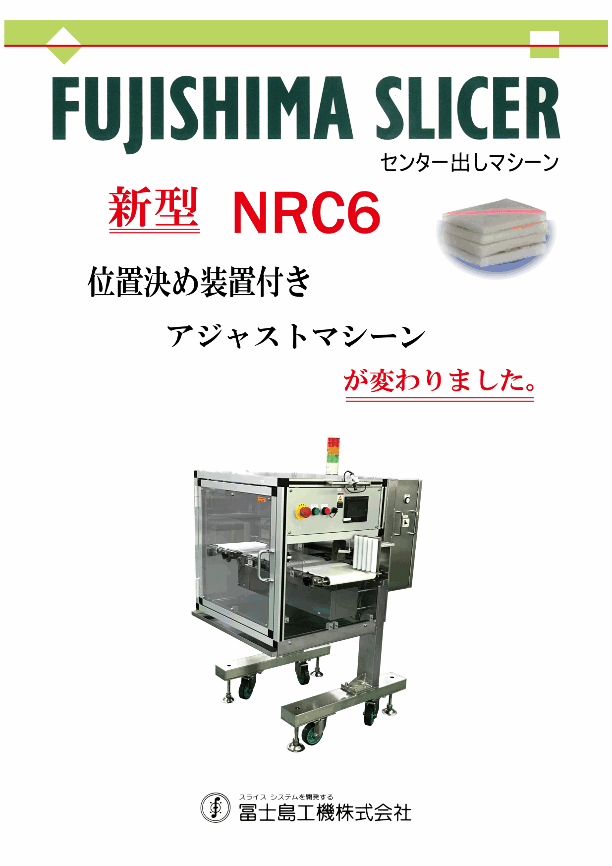 カタログ(NRC6)