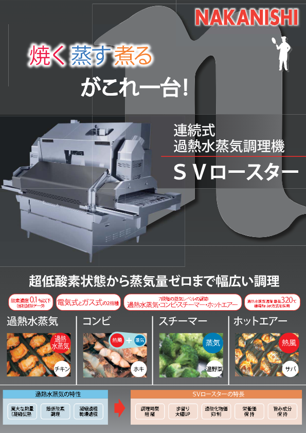 カタログ（SVロースター）